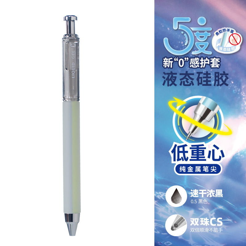 禾硕555中性笔5度液态硅胶柔软防手茧0.5低重心cs双珠刷题签字笔|undefined