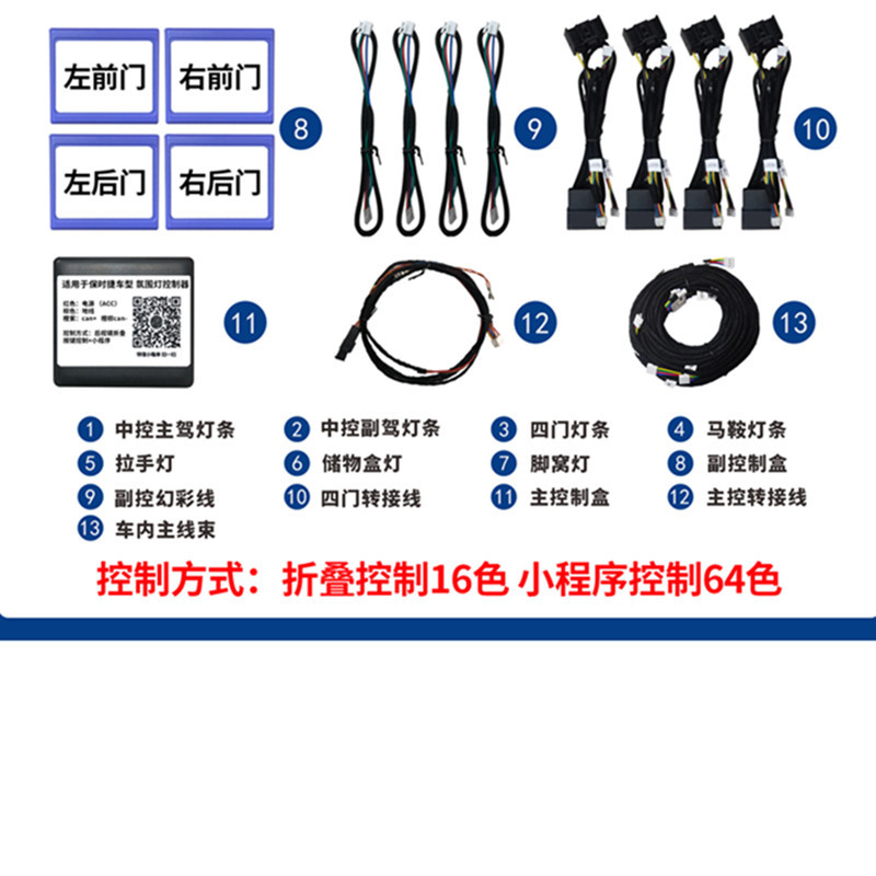 Disposiciones de luces para las luces de atmósfera dinámica del Porsche macan (20 luces)