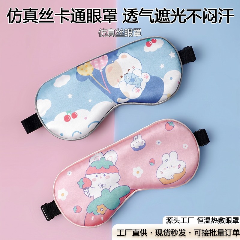 Children's Cartoon Imitation Silk Eye Mask, Skin-Friendly, Breathable, Non-Pressing on the Eyes, Specially Designed for Students' Lunch Break, Light-Blocking Sleep Mask, Direct from the Manufacturer Children's Cartoon Imitation Silk Eye Mask, Skin-Friendly, Breathable, Non-Pressing on the Eyes, Specially Designed for Students' Lunch Break, Light-Blocking Sleep Mask, Direct from the Manufacturer
