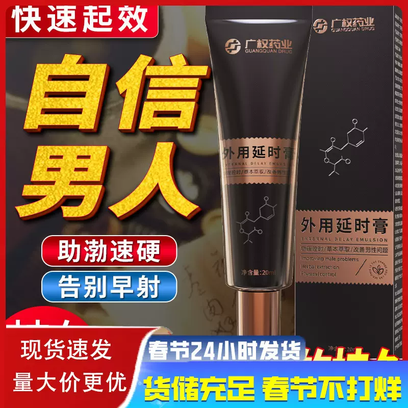 广权药业外用凝胶20ml男用阴茎修护按摩延时膏护理成人性用品代发