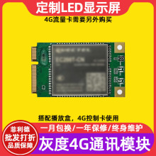 灰度4G模块全彩led显示屏播放盒同异步控制卡云播放流量卡主板