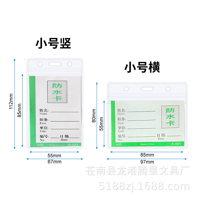 绿防水卡套 小号规格