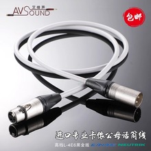 佳耐美进口话筒线卡侬头音频线纽崔克卡农线公对母L-4E6S平衡xlr