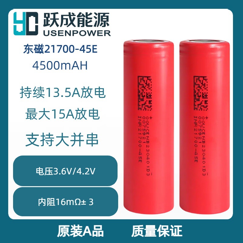 DMEGC Dongci 오리지널 21700 배터리 45E 배터리 4500mAH 전기 보조 자전거 3C 전원 유형