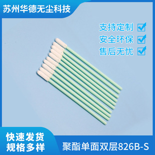 Manufacturer supply 826B-S polyester fiber dust-free cotton swab LCD display wiping stick purifying cotton swab