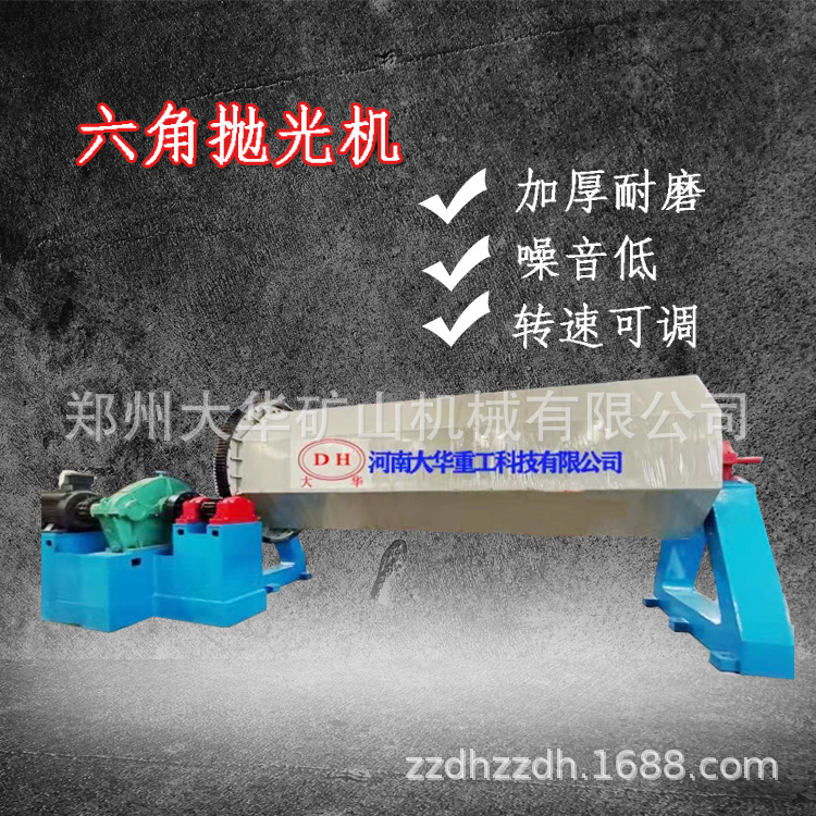 大华机械六角抛光机生产厂家小米石石头抛光机生产线低噪音