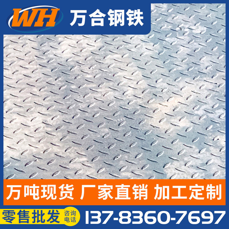 郑州花纹板现货 热镀锌花纹钢板 防滑铁皮铁板可开平拉弯批发