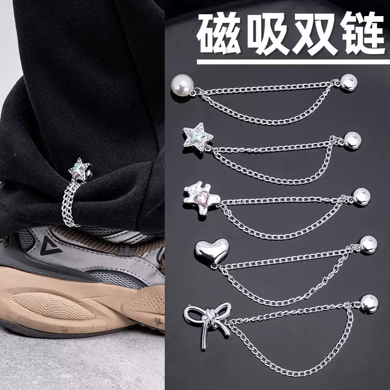 链条磁吸扣裤脚防拖地扣子可爱气质袖口固定扣可调节裤腿改短神器