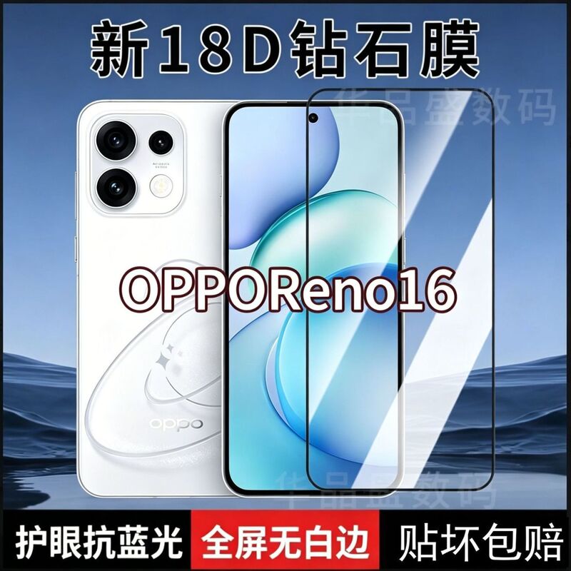 Suitable for Opporeno16 Tempered Film Pmm110 Mobile Phone Film Full-Screen Anti-Blue Light Anti-Explosion Anti-Fall Black Edge Protective Film
