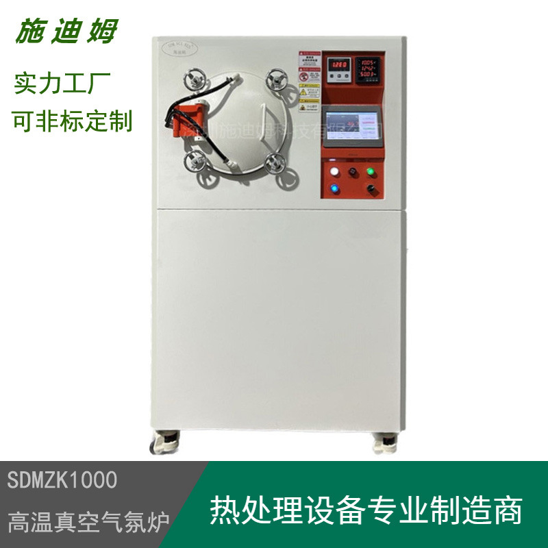 深圳厂家供应600-1200度真空热处理炉 小型真空炉退火回火炉
