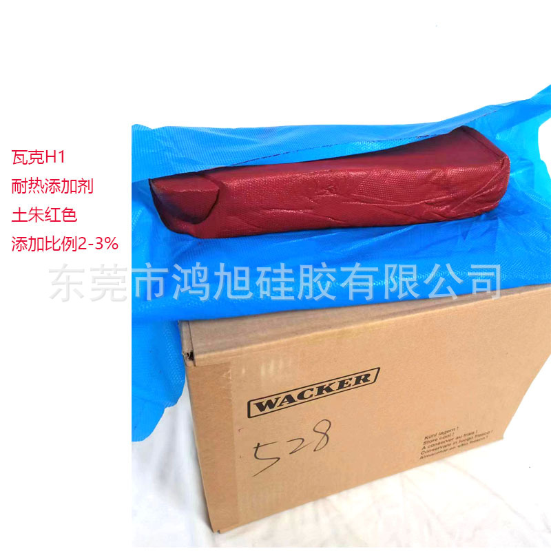 耐热添加剂H1瓦克WACKER耐高温助剂H6耐温剂耐老化H3耐老化添加剂