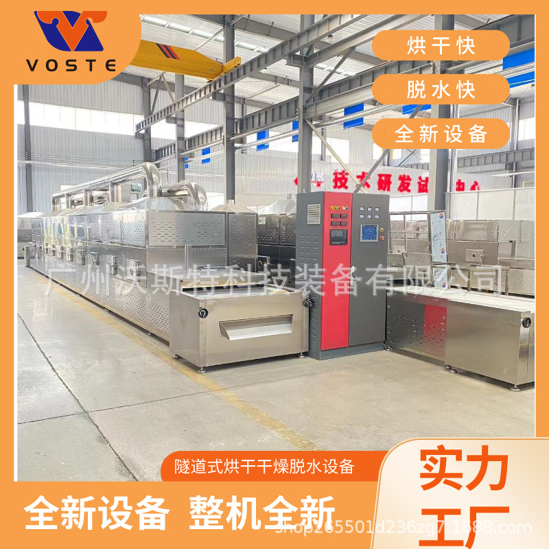 沃斯特新式关于茶叶杀青方面的机 微波设备让效率更高