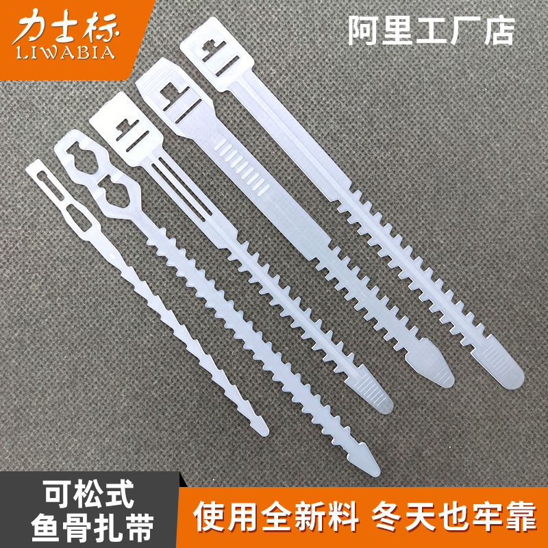 鱼骨pe线材活扣扎线带可退可拆卸塑料束线带重复使用 可松式扎带