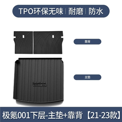 Interior Modification Accessories Geek – Trunk Mat - 24-models-of-ji-krypton-001-lower-layer-main-cushion-backrest-tpe-upgraded-thickened-version