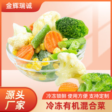 冷冻有机混合菜 免切洗冷冻沙拉轻食健身餐白花菜餐饮商用批发