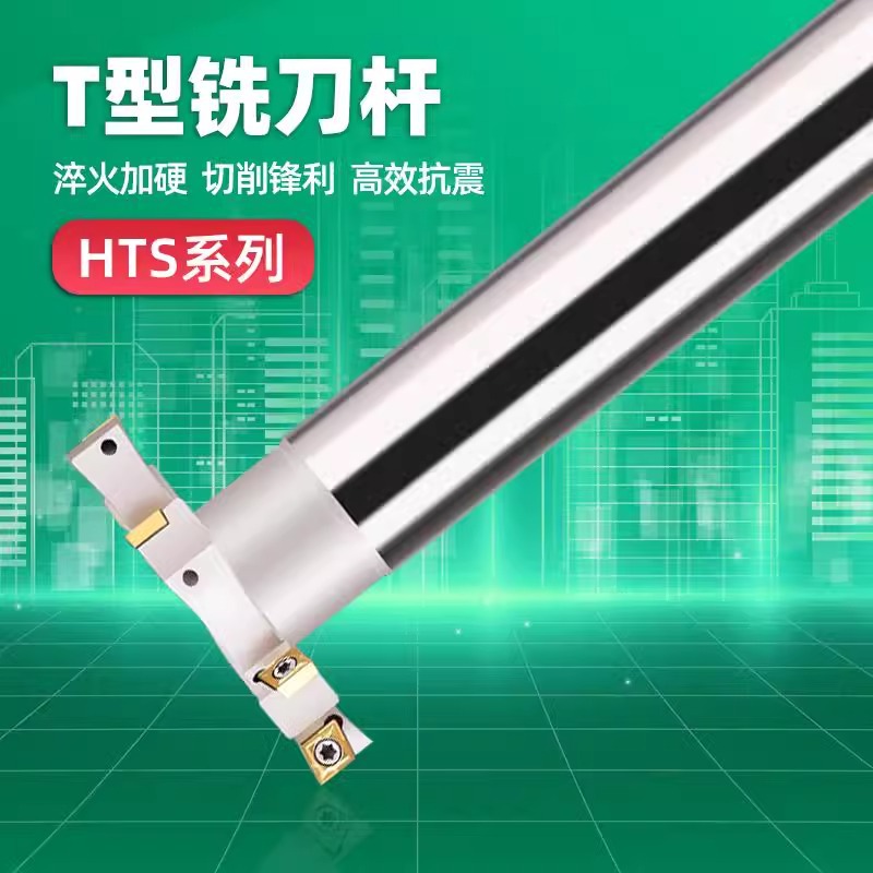 T型槽铣刀杆开槽HTS三面刃加工中心数控T型铣刀杆厚4 5 6 8 10 12