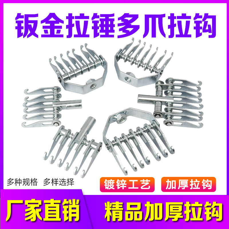钣金整形机多爪拉钩 外形修复机配件拉锤钩子多爪拉勾六七爪拉钩