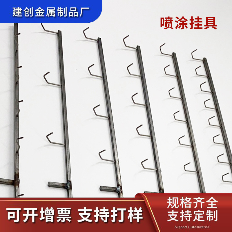 不锈钢喷涂挂具治具 自动线喷涂机配件 电镀涂装喷粉挂钩批发厂家