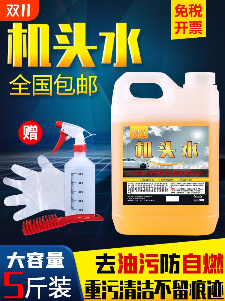发动机舱清洁剂机头水去油污重油污去油泥清洗剂机油汽车外部
