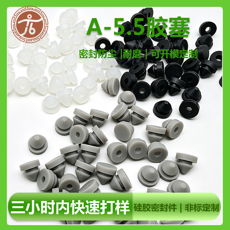 Qianbei A-5.5 Waterproof and Anti-Collision Sealing Rubber Plug, Electrical Cabinet Door Bumper, Silicone Latch, in Stock