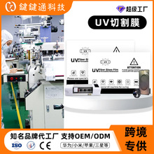 uv光固膜通用切膜机专用膜手机膜自由裁剪pet保护膜4层切割水凝膜