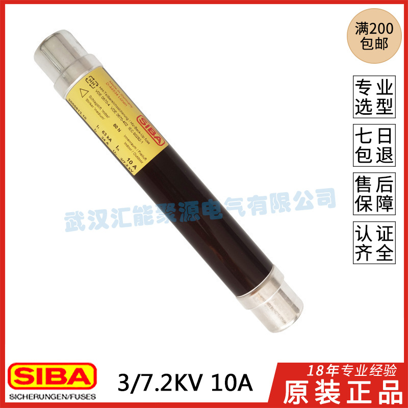 德国SIBA高压熔断器 HH3009813.50A-40A-31.5A-10A 3KV 6KV 7.2KV