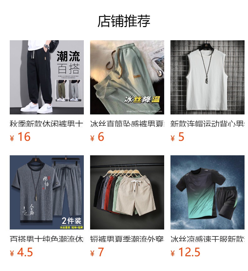 预览状态下无法点击,发布后,可点击跳转到对应的商品页面