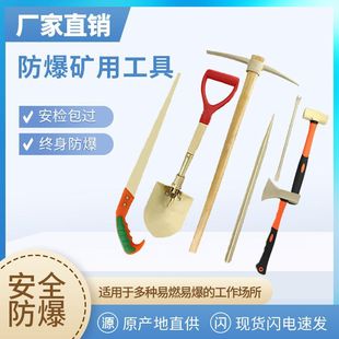 Explosion-proof mining tools suit non-sparking hammer dual-use shovel octagonal hammer copper axe cocktail saw copper pick drill crowbar