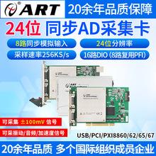 8路同步模拟高精度采集卡16路DIO 24位分辨率USB8860PCI8862/8865