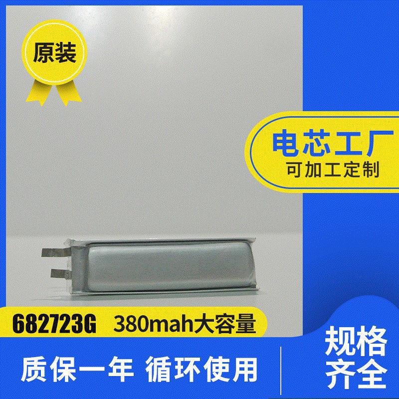 美容仪锂电池 682723 380MAH移动DVD池 聚合物无线电芯池锂电池否
