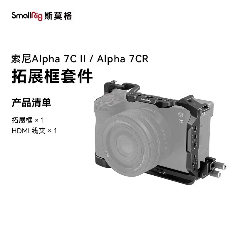 Сменная нижняя пластина Smallrig Smogs, применима к Sony A7C2, Sony A7C II, клеточная рама-кролик, рамка расширения, фотография
