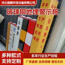 缆标志桩 地埋pvc电力警示桩 燃气供水管道标识桩 玻璃钢标志桩