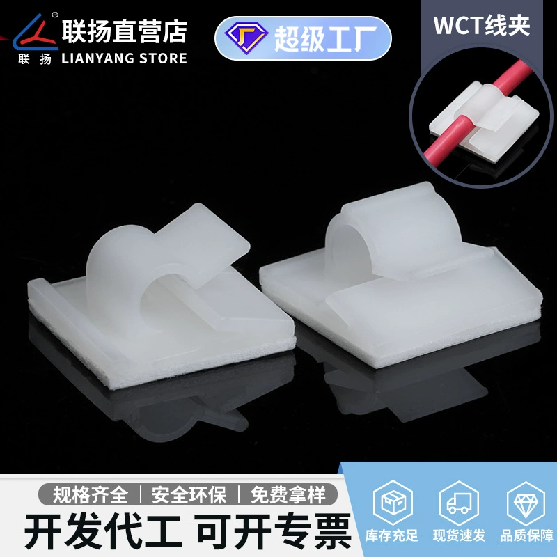 Lianyang WCT самоклеяемый проволочный карточка логипа провода пучка держателя набора проволоки зажимная пряжка