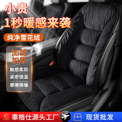 車用シートクッション、シングルシート、冬用、ふわふわ、車載用、前席用、車内用、柔らかいシートカバー、背もたれ、汎用シートクッション