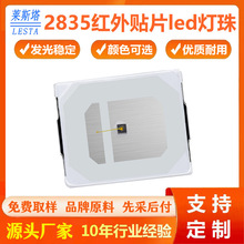 2835红外线led灯珠 3V/0.5w安防监控医疗美容850nm红外指示灯珠
