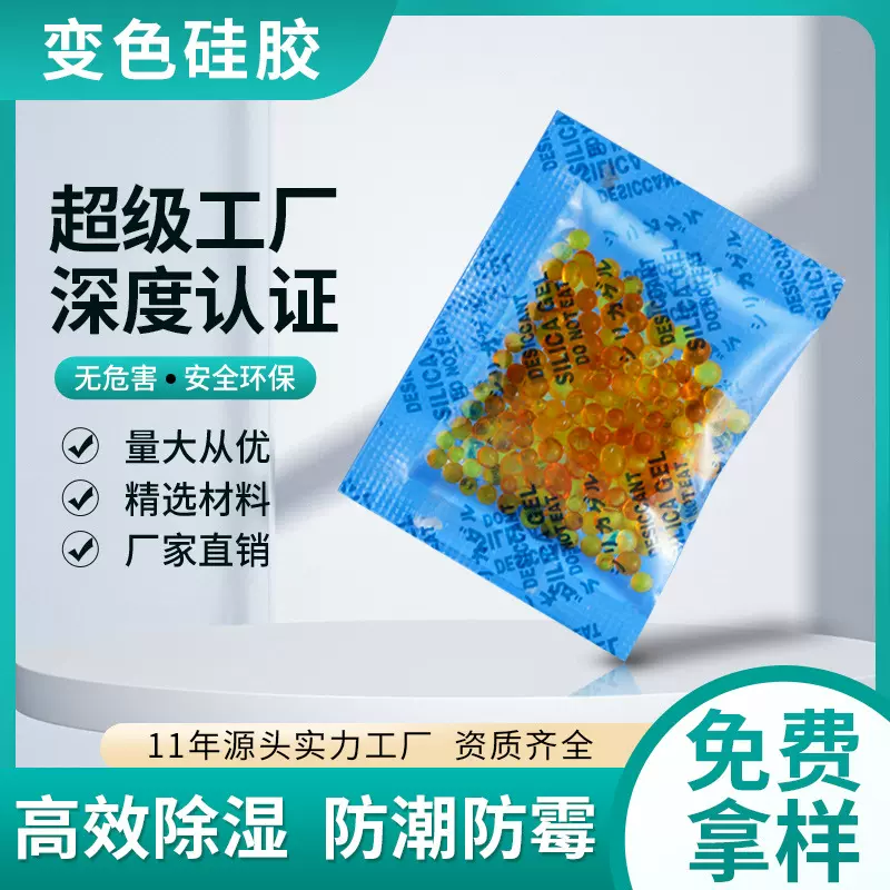 批发1g吧唧干燥剂橙色变色硅胶电子产品防潮工业宠物变色干燥剂