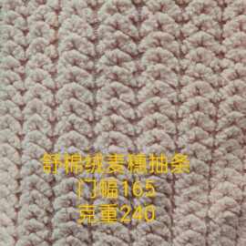 现货舒棉绒麦穗抽条 服装玩具抱枕鞋帽箱包宠物窝布料