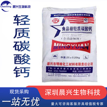 碳酸钙现货供应食品级轻质碳酸钙添加剂膨松剂食用钙粉