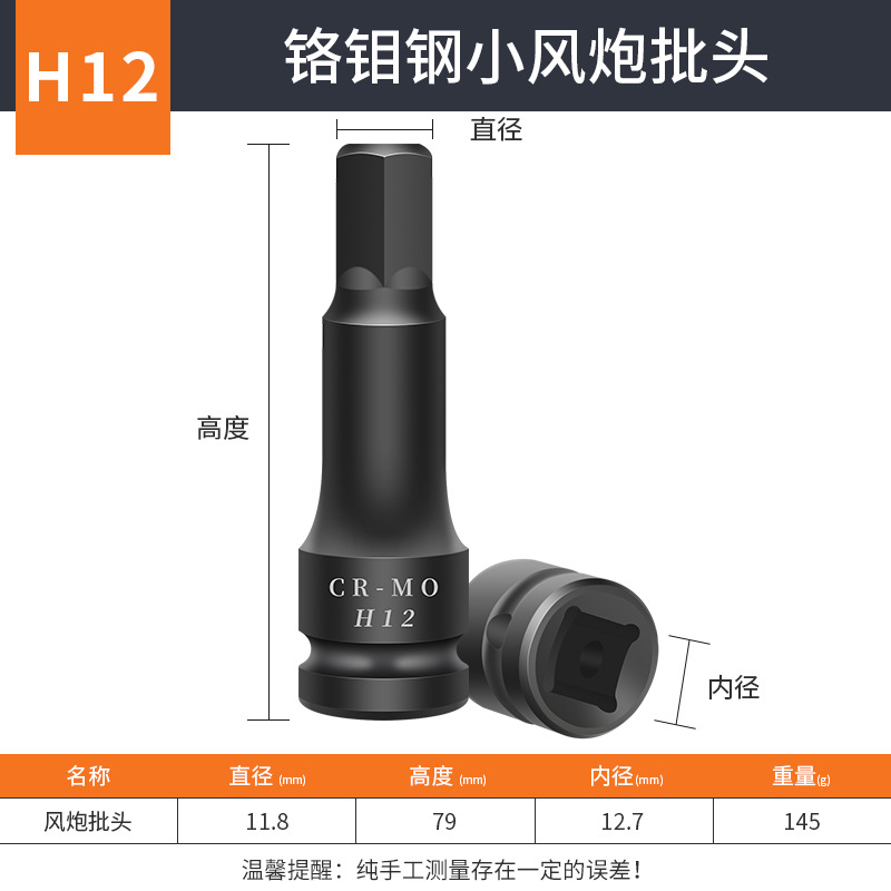 Llave eléctrica, hexagonal adicional, cabezal de pistola de viento 1 \ 2, cabezal de pistola de viento pequeño de acero al cromo-molibdeno de alta dureza de grado industrial