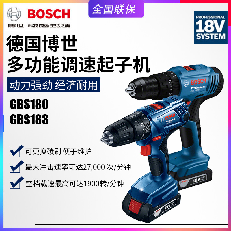 BOSCH博世GSB180-LI充电冲击钻GSB183锂电池电钻调速多功能起子机