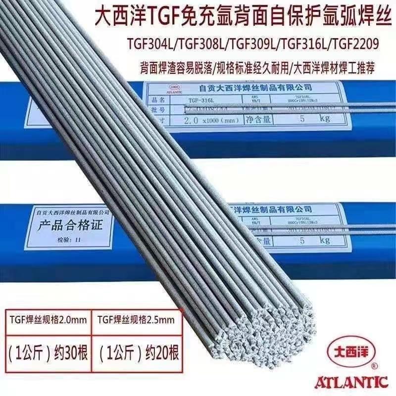 大西洋TGF308L316L309L不锈钢免冲充氩带药皮焊丝药芯氩弧焊丝2.0
