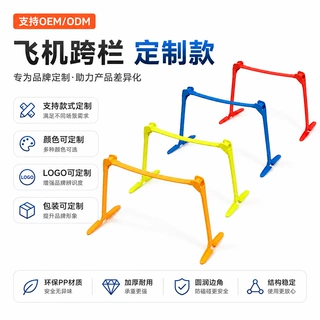 飞机跨栏环保 PP 材质三档可调训练跨栏架少儿田径幼儿园体能器材