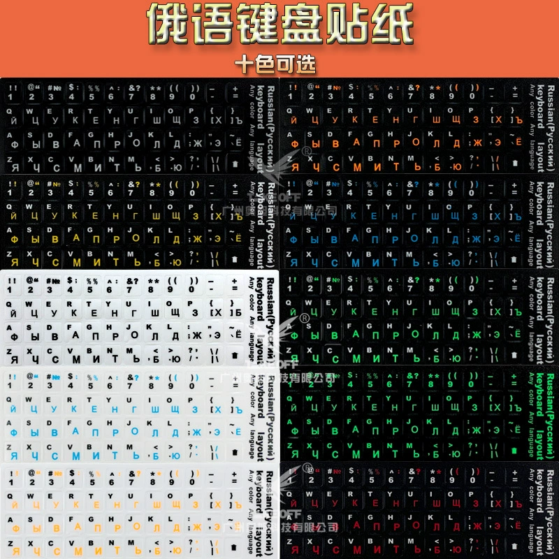 Russian PVC Keyboard Stickers, Matte Protective Keycap Decals, 18×6.5 cm, Multi-Color