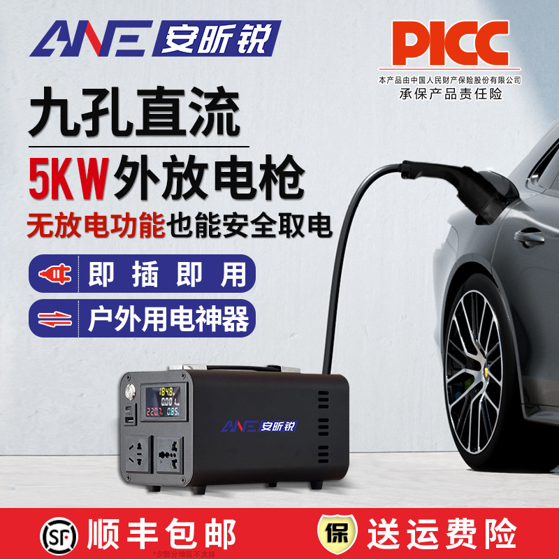 安昕锐新能源对外放电枪电动汽车直流快充口取电设备户外露营神器