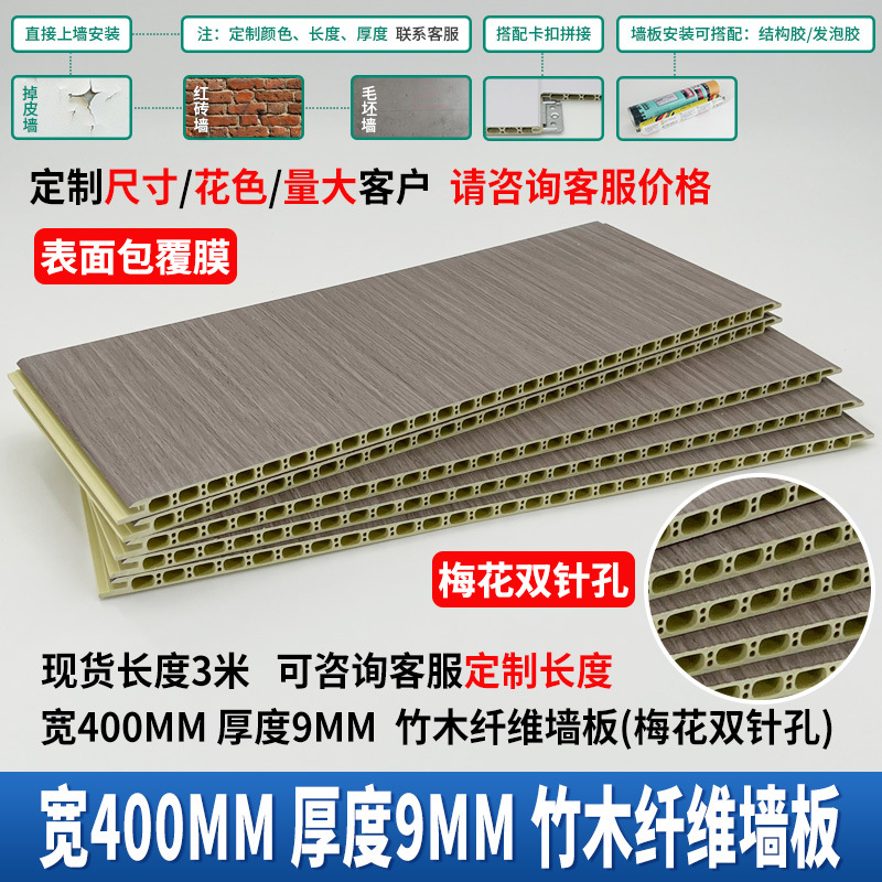 대나무 섬유 통합 벽 패널 폭 400mmX9mm(핫 세일)