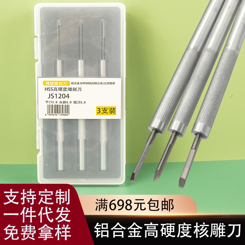 雕刻刀手工刻刀木工套装木雕工具木头学生版画美术印章核雕篆刻刀