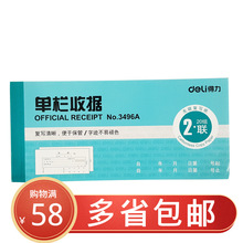 得力收据3496A两联单栏收据无碳复写不易掉色通用凭证办公财务