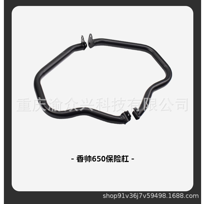 Suitable for Xiangshuai JOY250 bumper anti-collision anti-fall bumper Xiangshuai 650 motorcycle front bumper competitive bumper