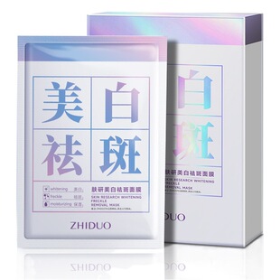 National makeup special character Zhiduo skin research whitening and freckle removing mask nicotinamide fading spot brightening skin color whitening mask