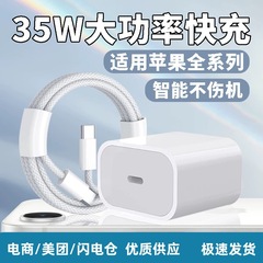 适用苹果35W/30WPD快充器双C充电线iPhone17/15Pro Max数据线套装
